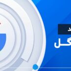 داستان تولد گوگل؛ پروژه تحقیقاتی که به غول موتور جستجوی دنیا تبدیل شد