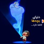 انتشار گزارش سال ۱۴۰۰ دیجیتون: بچههای ایرانی چه محتوایی را بیشتر از همه دوست دارند؟