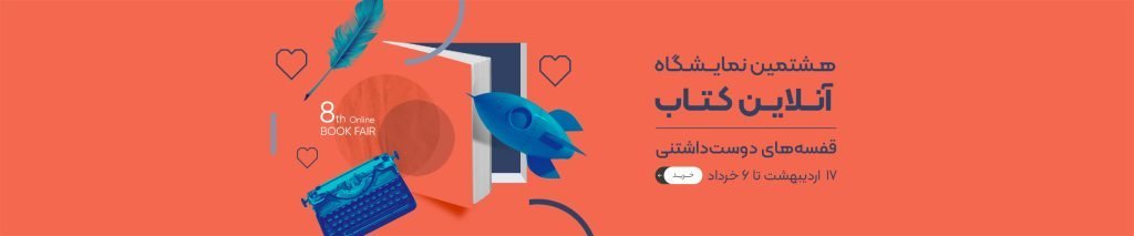 هشتمین نمایشگاه آنلاین کتاب دیجی کالا آغاز به کار کرد قطب آی تی book fair 1401 hero قطب آی تی
