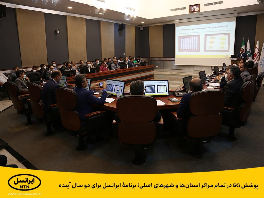 ایرانسل تا 2 سال آینده تمام مراکز استان‌ها و شهرهای اصلی را تحت پوشش 5G قرار می‌دهد