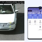 چگونه تصویر خلافی خودرو که توسط دوربین پلیس ثبت شده را مشاهده کنیم؟