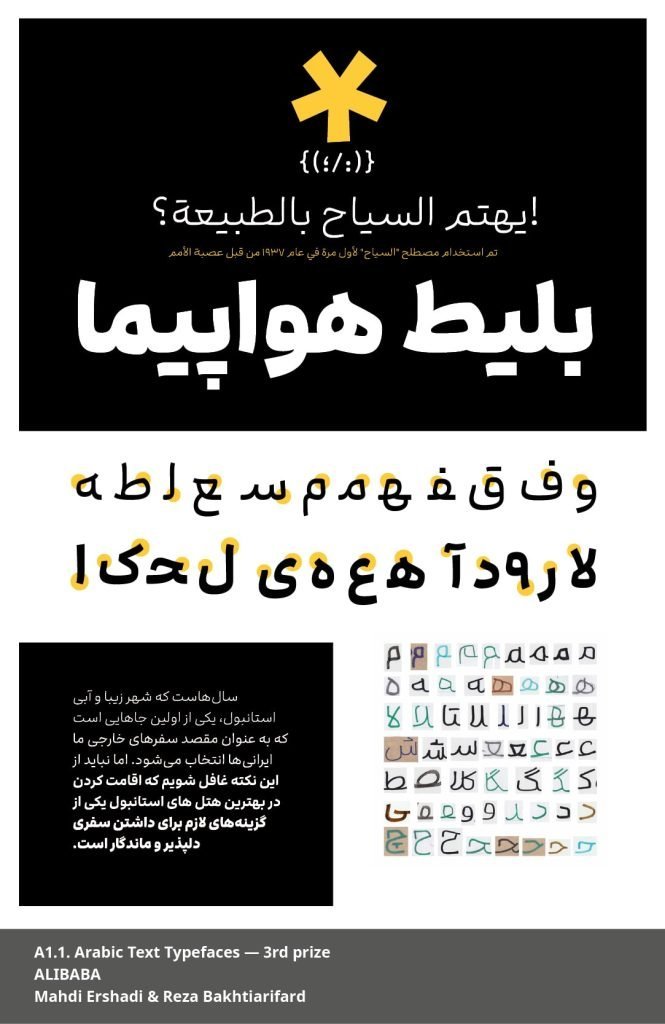 پوستر گرانشان علی بابا