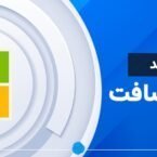 داستان تولد مایکروسافت؛ شرکتی که دنیا را متحول کرد