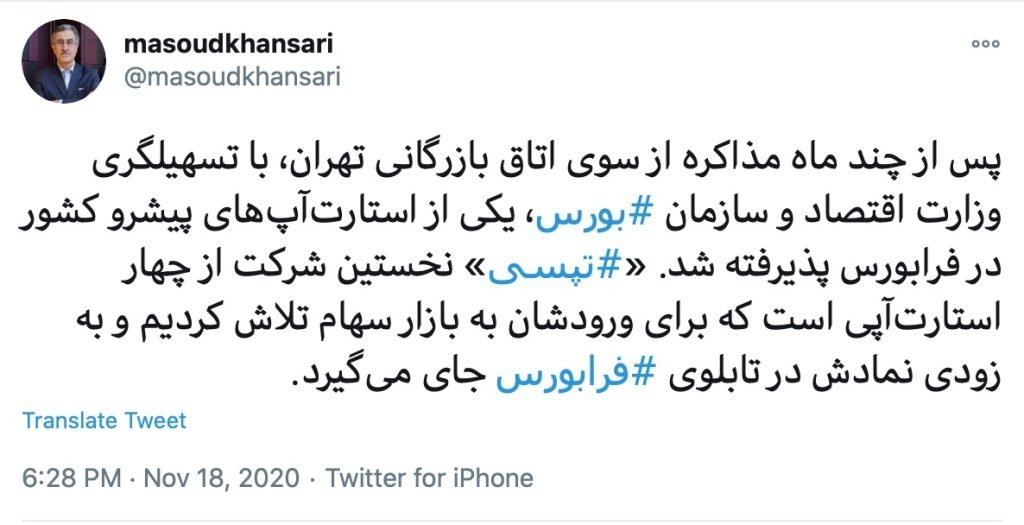 مدیران دولت انقلابی عکس یادگاری خود را با اولین استارتاپ بورسی ایران گرفتند