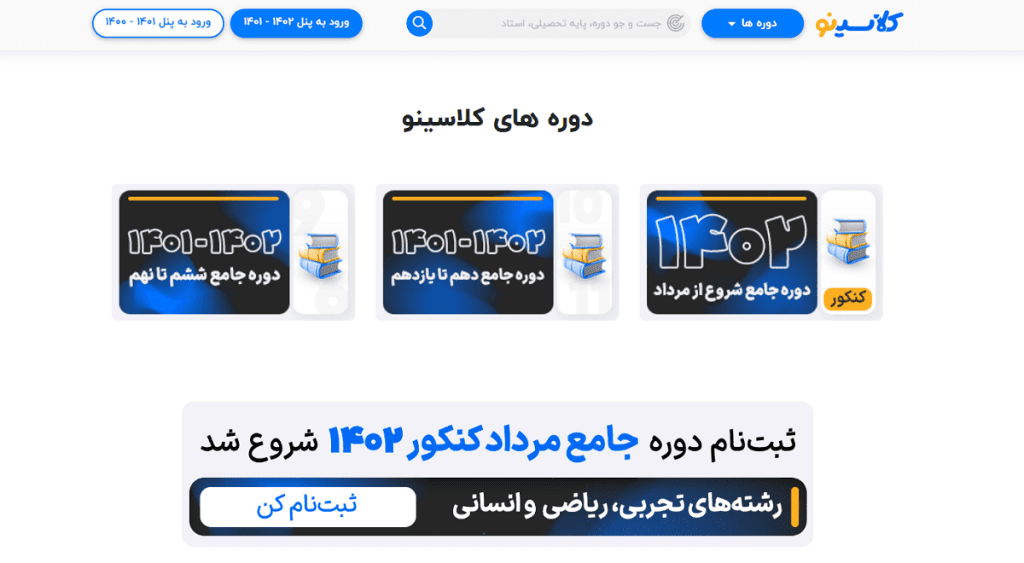 کلاس کنکور آنلاین