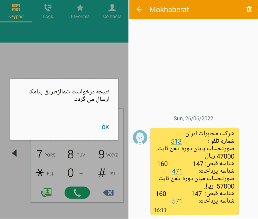 یافتن شناسه قبض تلفن ثابت