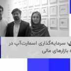 اسمارتآپ با «کندل» وارد سرمایهگذاری در بازارهای مالی شد