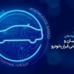 مدیرعامل ایران خودرو: آمادگی ایجاد پارک فناوری حوزه خودرو و همکاری با شرکت‌های دانش بنیان را داریم