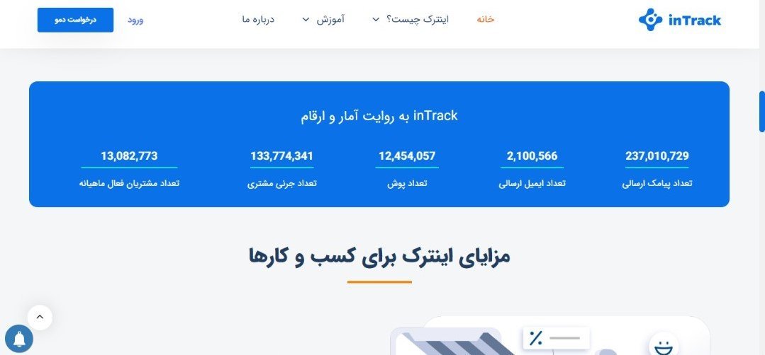 سرویس اینترک