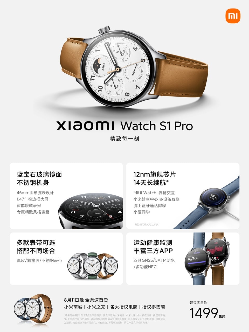 ساعت هوشمند شیائومی واچ S1 پرو با 100 حالت ورزشی معرفی شد