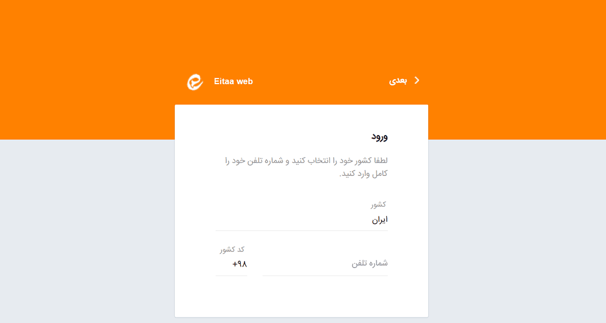 پیام‌رسان داخلی ایتا فعلا کاربر جدید نمی‌پذیرد