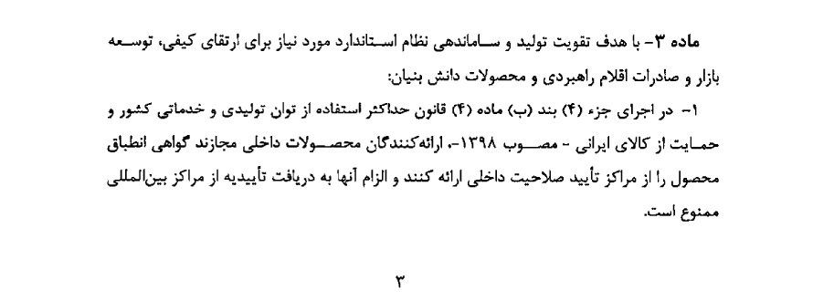 عدم الزام مجوز بین‌المللی محصولات دانش‌بنیان