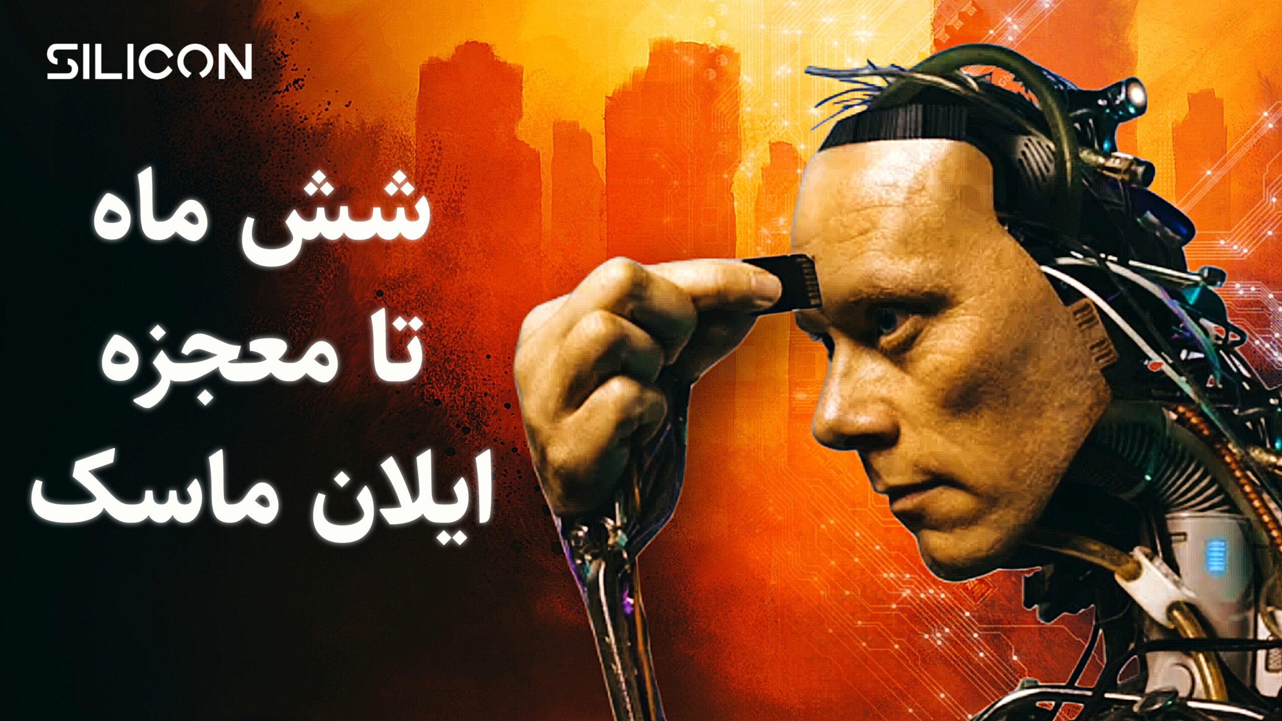 تراشه مغزی نورالینک