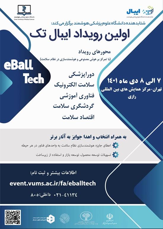 رویداد Ibal Tech