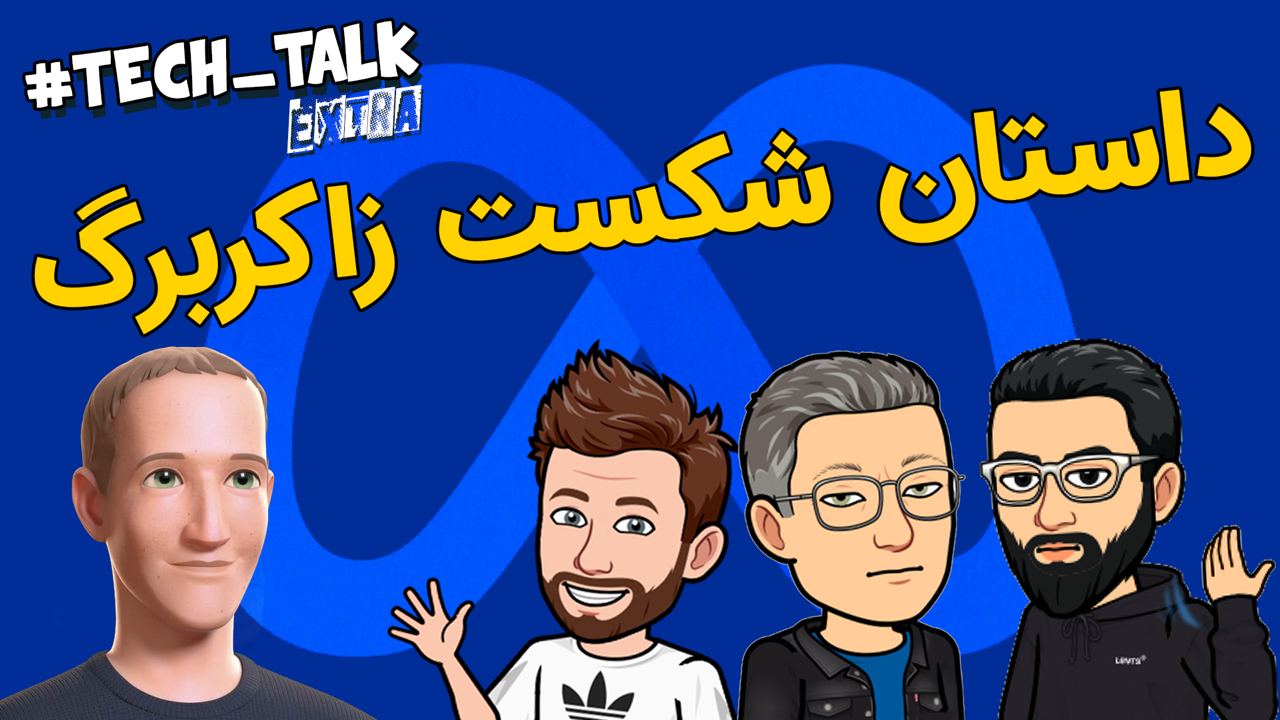 تکتاک اکسترا اپیزود ۲