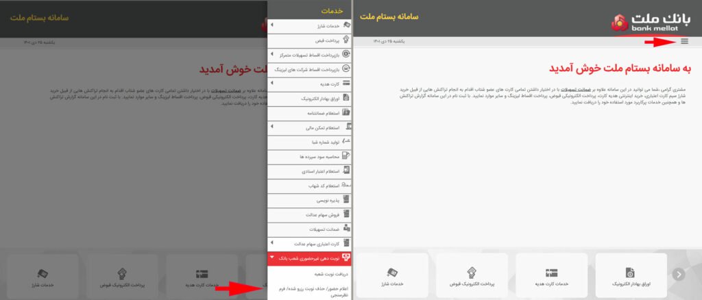 جلسه غیرحضوری بانک ملت؛ آموزش جلسات آنلاین و تلفنی از بانک ملت قطب آی تی عدم حضور در بانک ملت