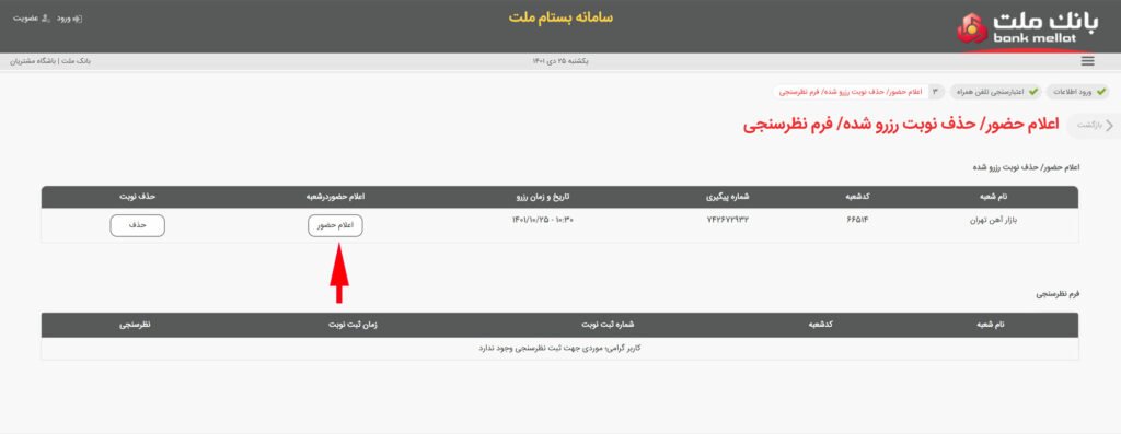 جلسه غیرحضوری بانک ملت؛ آموزش جلسات آنلاین و تلفنی از بانک ملت قطب آی تی عدم حضور در بانک ملت