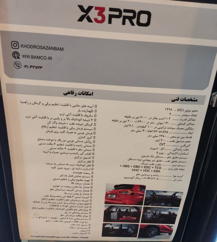 اکران خودرو BAC X3 Bam; 700 میلیون تومان کراس هاچ بک قطب آی تی پشت X 3 مشخصات کرمان موتور