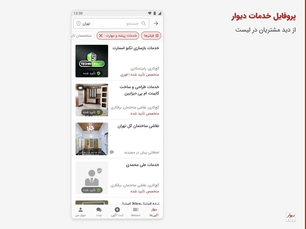 "نمایه خدمات" یک محصول جدید "دیوار" برای ارائه دهندگان خدمات است قطب آی تی IMG 20230206 123003 511 قطب آی تی