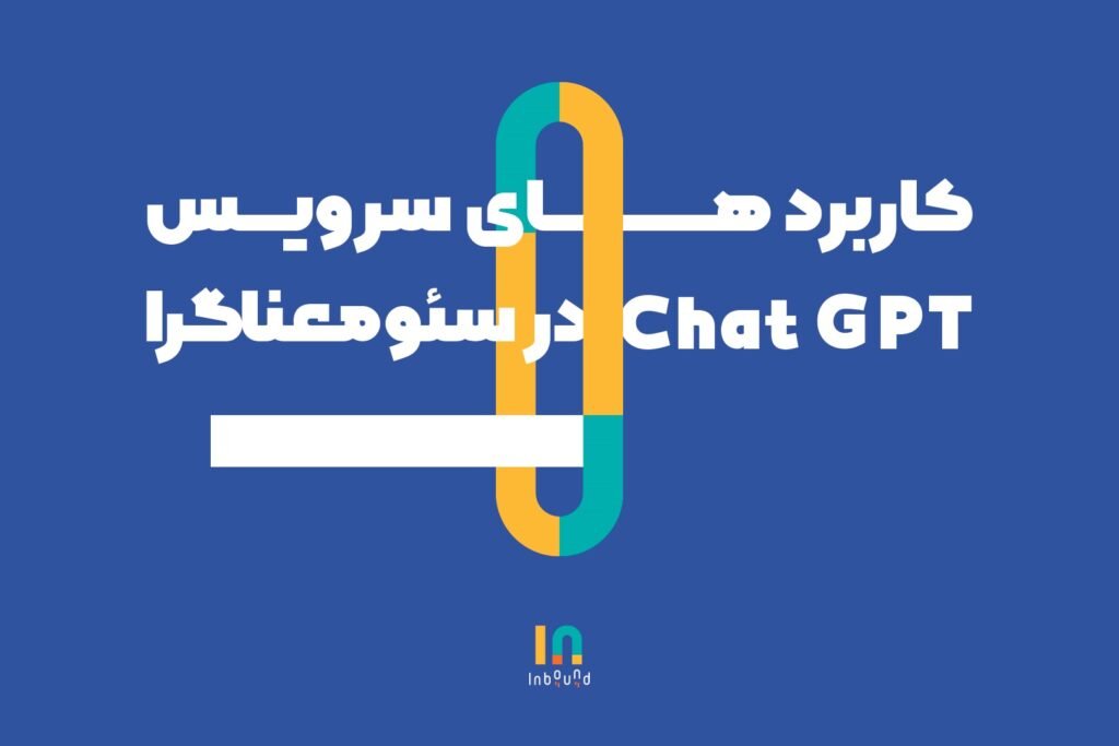 رویداد Inbound