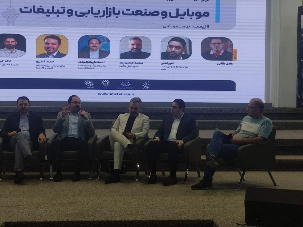 پنل «موبایل و صنعت بازاریابی و تبلیغات»