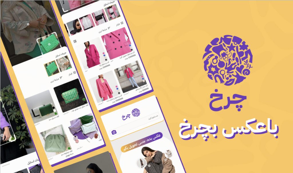 نشان دهنده راه اندازی چرخ؛ دستیار کاربردی برای خرید در اینستاگرام قطب آی تی جستجوی تصویری در چرخ 1 قطب آی تی